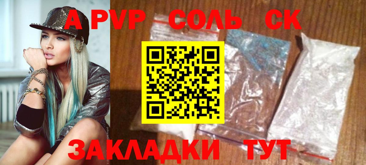 Альфа ПВП крисы CK  Alpha PVP мука  Северобайкальск  APVP мука  Вход с VPN 