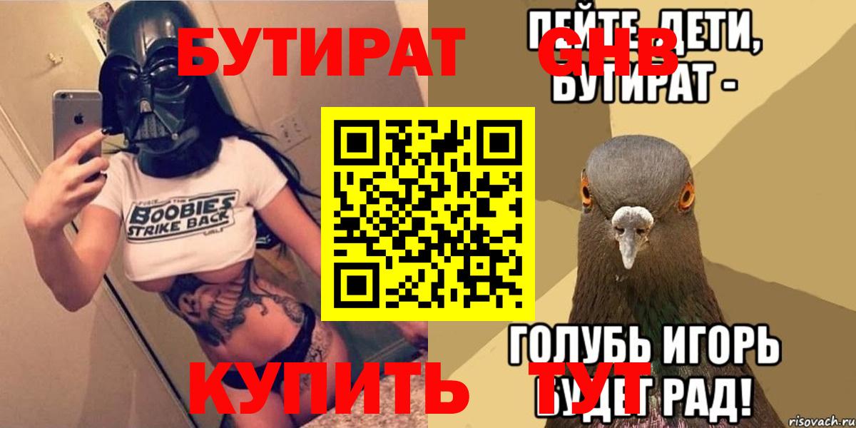 Северобайкальск  Бутират 99%  Вход с VPN 
