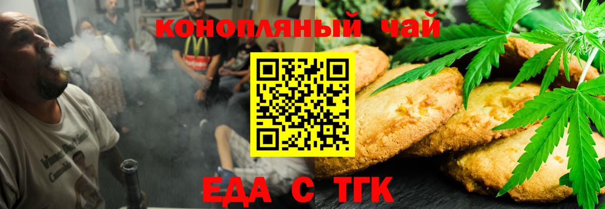 Северобайкальск  Еда ТГК конопля  Вход с VPN 