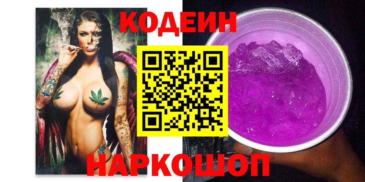 Кодеиновый сироп Lean напиток Lean (лин)  Кодеин напиток Lean (лин)  Северобайкальск  Вход с VPN 
