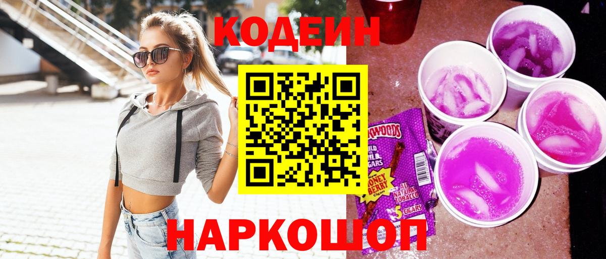 Codein Purple Drank Северобайкальск