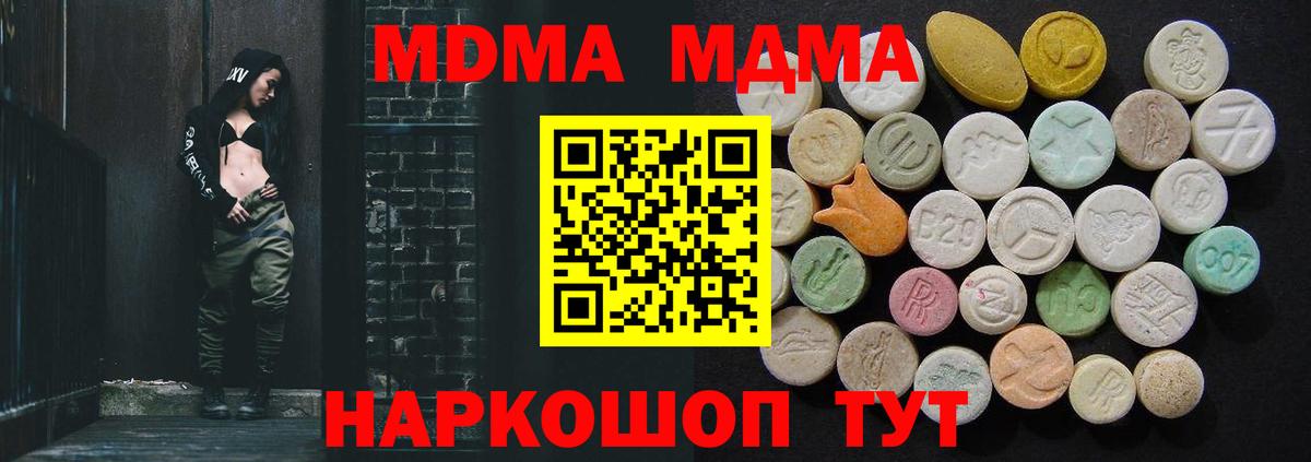 МДМА crystal  Вход с VPN  MDMA молли  Северобайкальск 