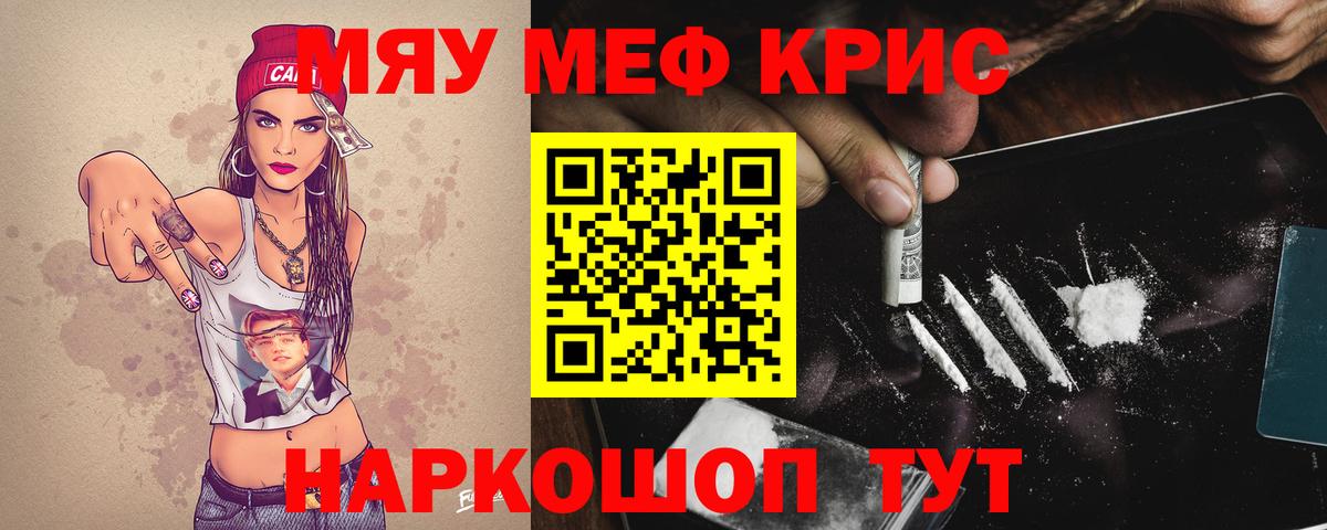 Меф кристаллы Северобайкальск