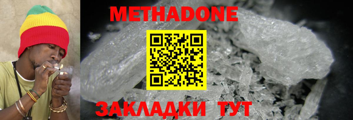 МЕТАДОН белоснежный  Метадон мёд  Северобайкальск  Вход с VPN 