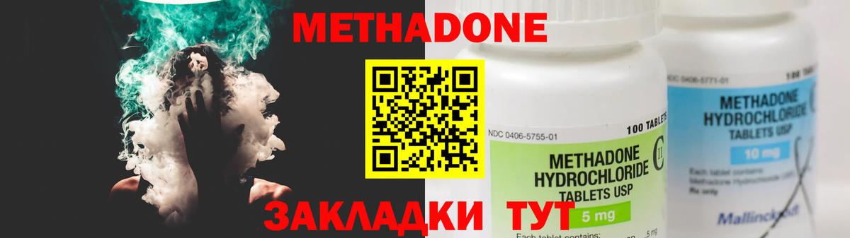 МЕТАДОН methadone Северобайкальск